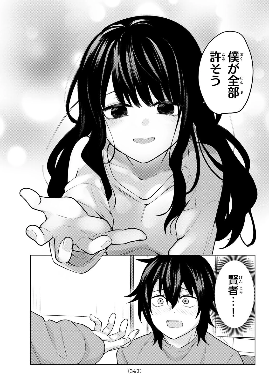 賢者が仲間になった！ 第24話 - 5