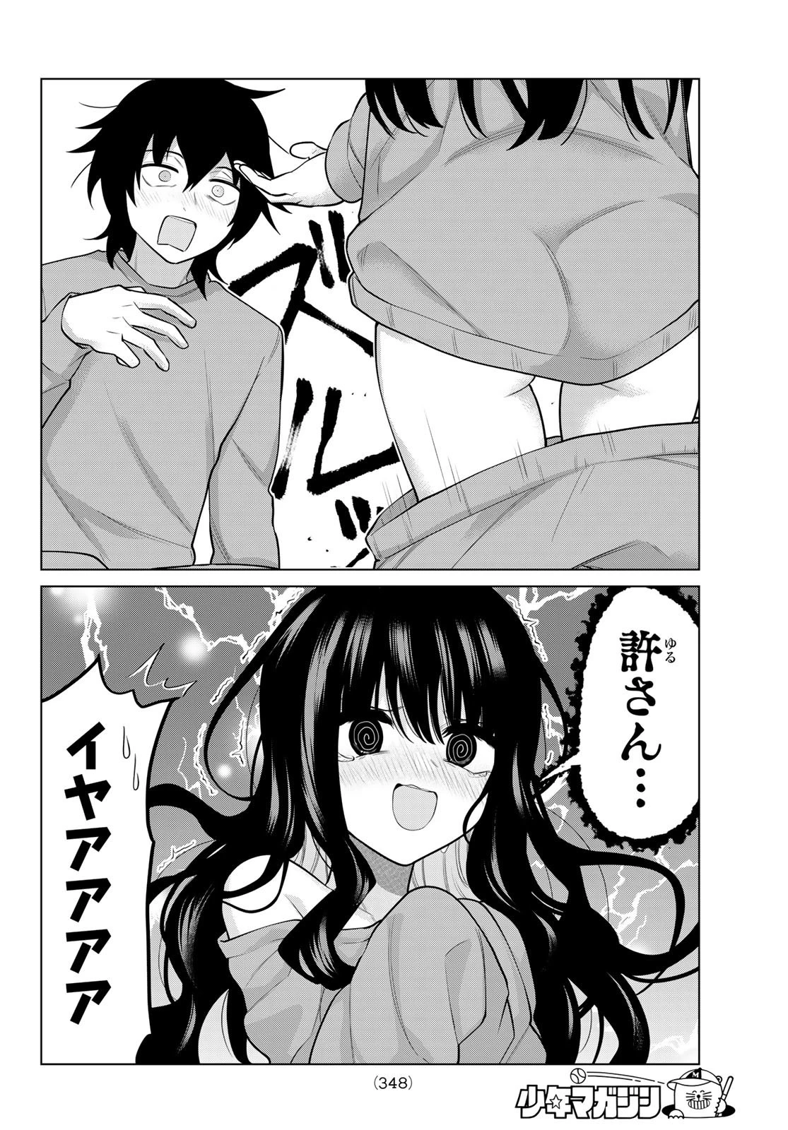 賢者が仲間になった！ 第24話 - 6