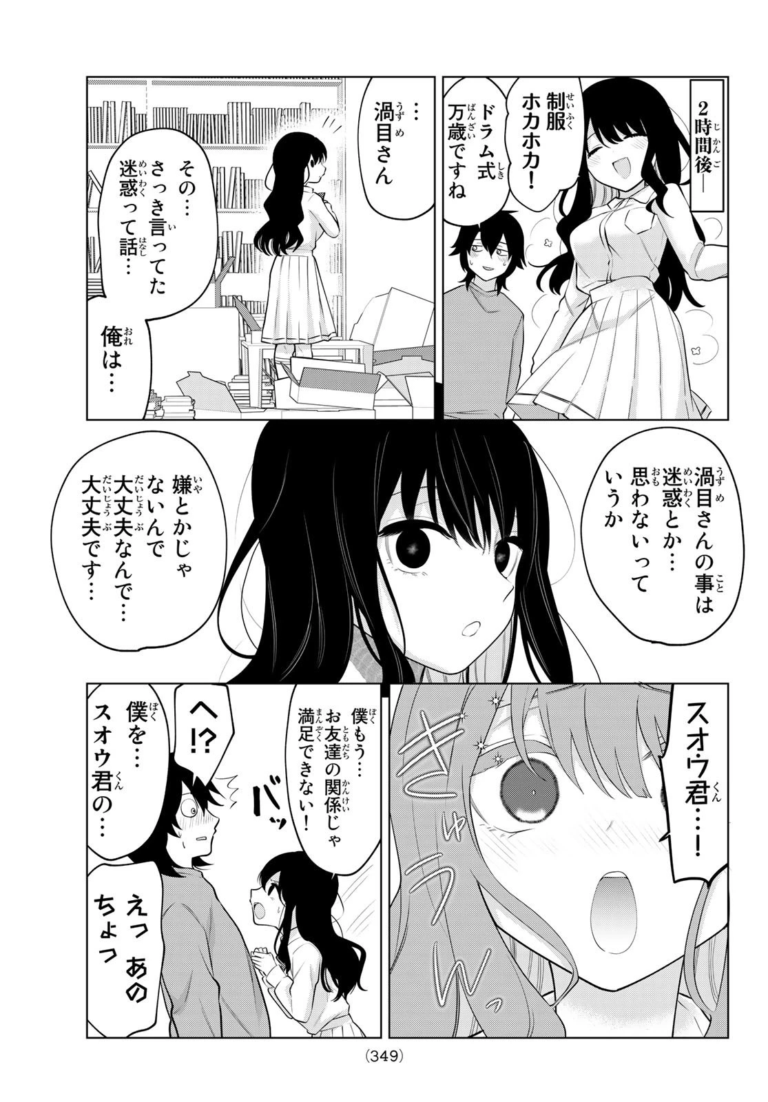 賢者が仲間になった！ 第24話 - 7