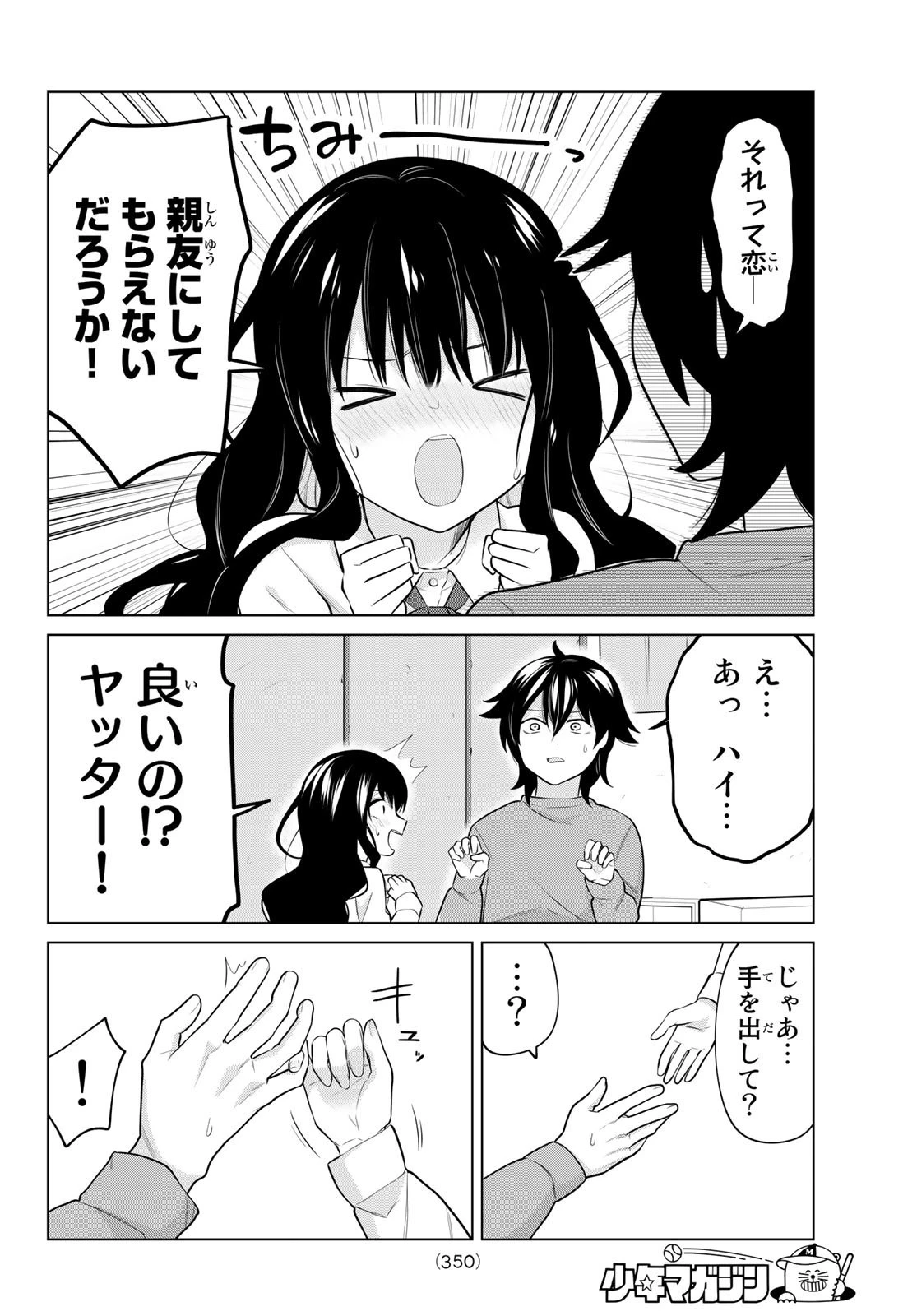 賢者が仲間になった！ 第24話 - 8