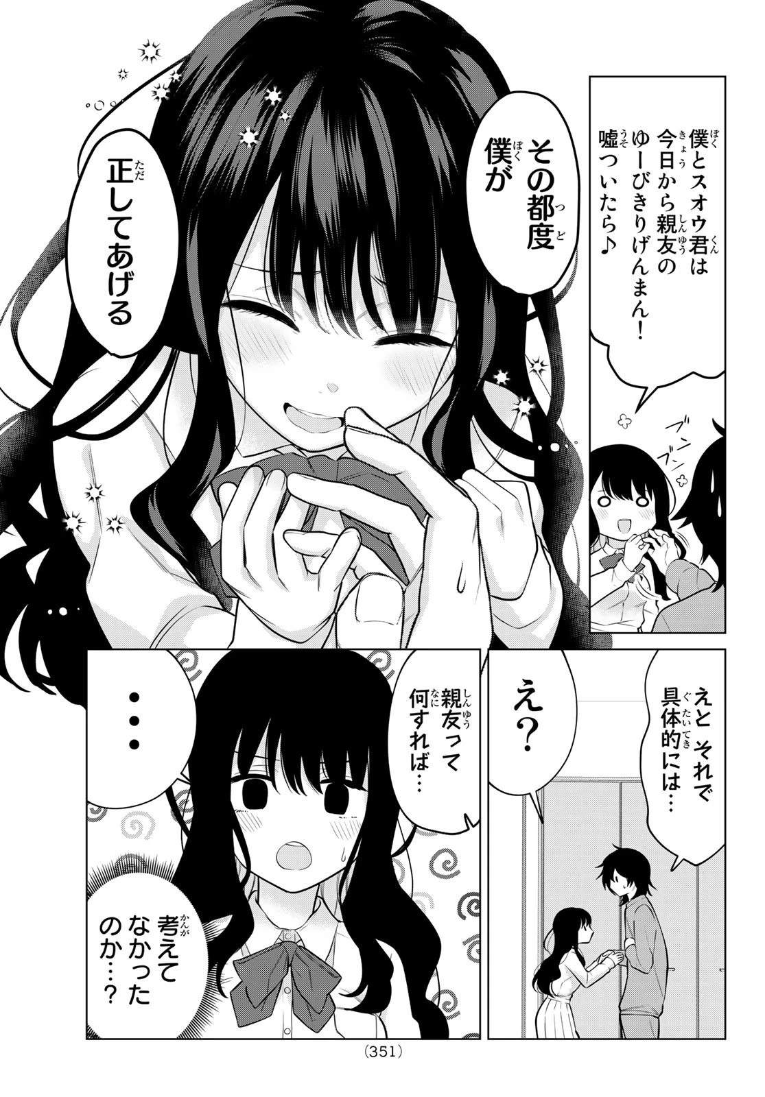 賢者が仲間になった！ 第24話 - 9