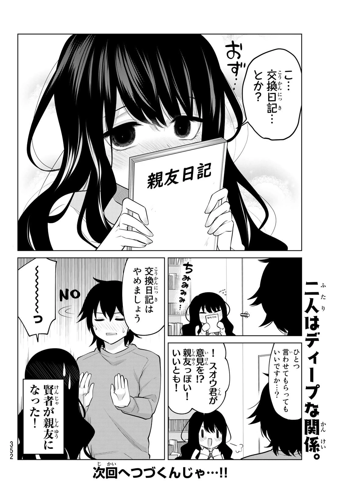 賢者が仲間になった！ 第24話 - 10