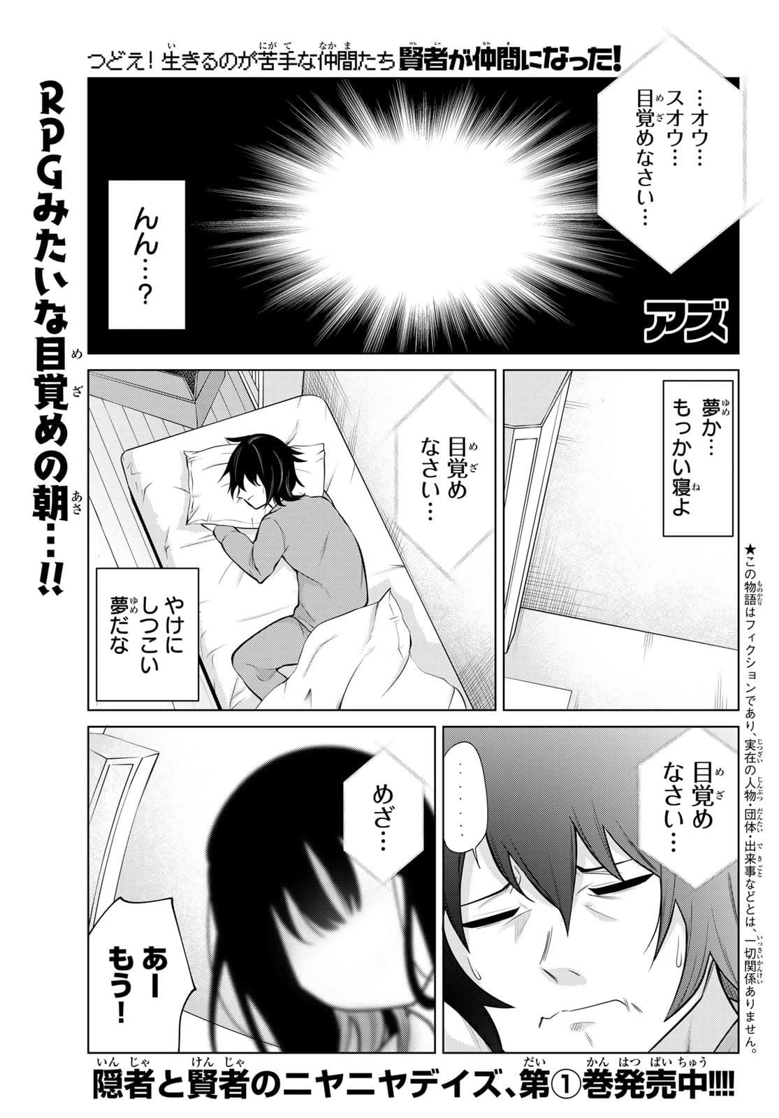 賢者が仲間になった！ 第26話 - 1