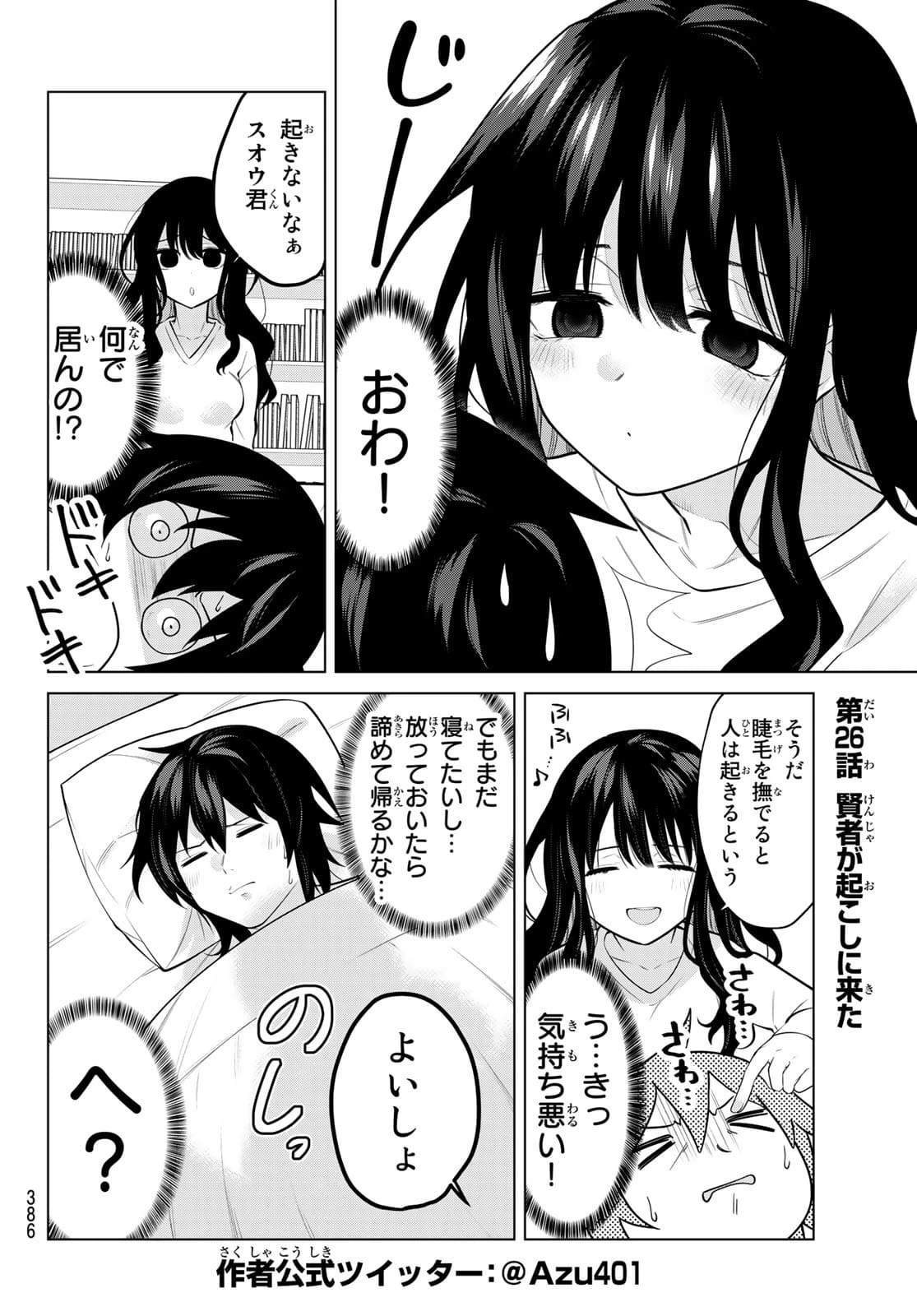 賢者が仲間になった！ 第26話 - 2