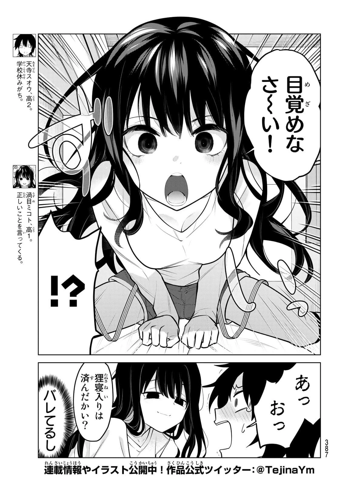 賢者が仲間になった！ 第26話 - 3