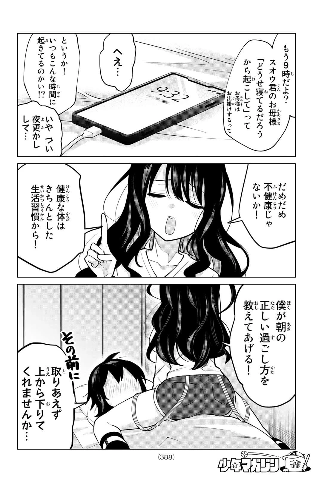 賢者が仲間になった！ 第26話 - 4