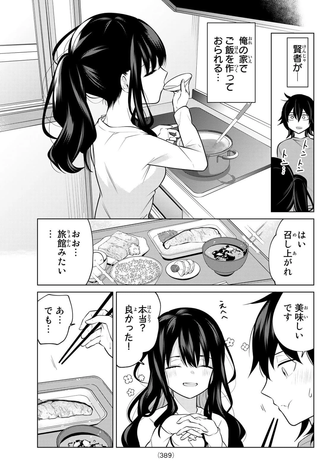 賢者が仲間になった！ 第26話 - 5