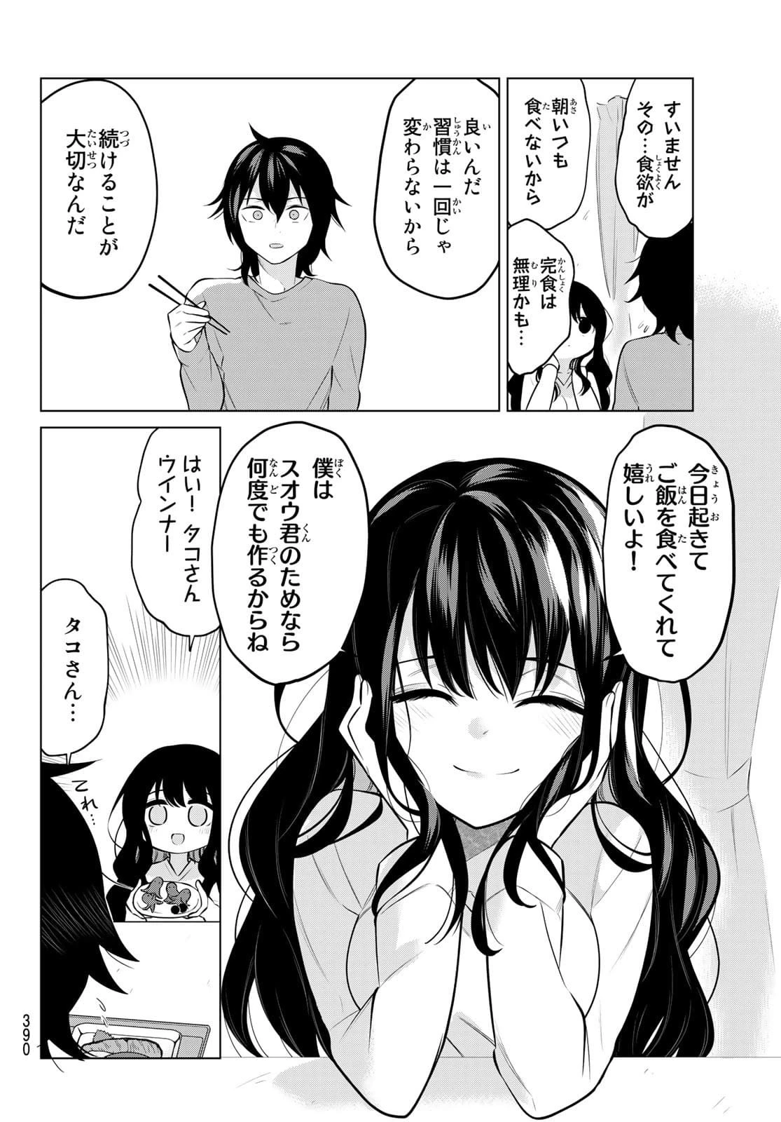 賢者が仲間になった！ 第26話 - 6