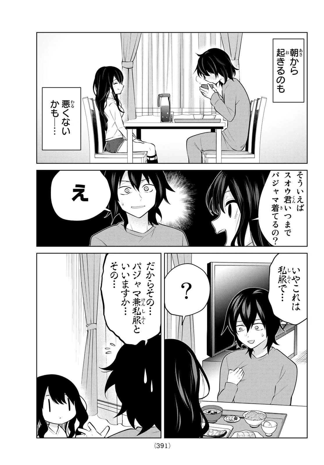 賢者が仲間になった！ 第26話 - 7