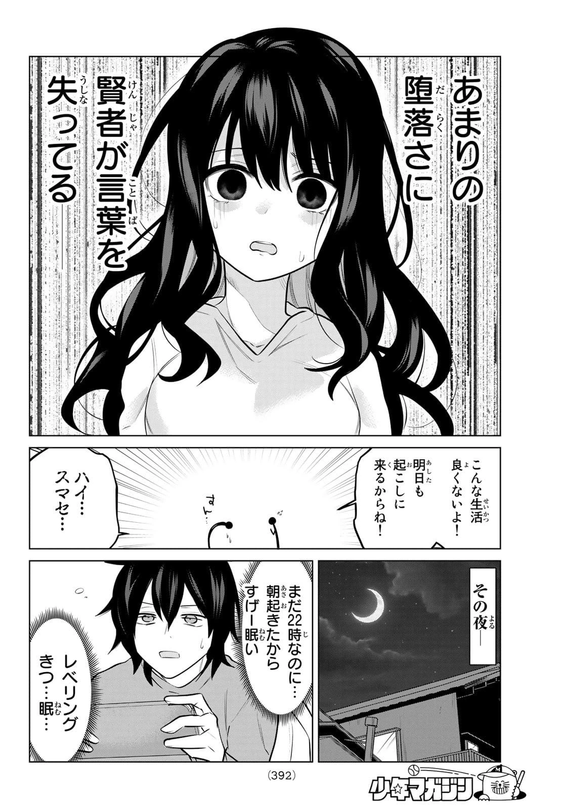 賢者が仲間になった！ 第26話 - 8