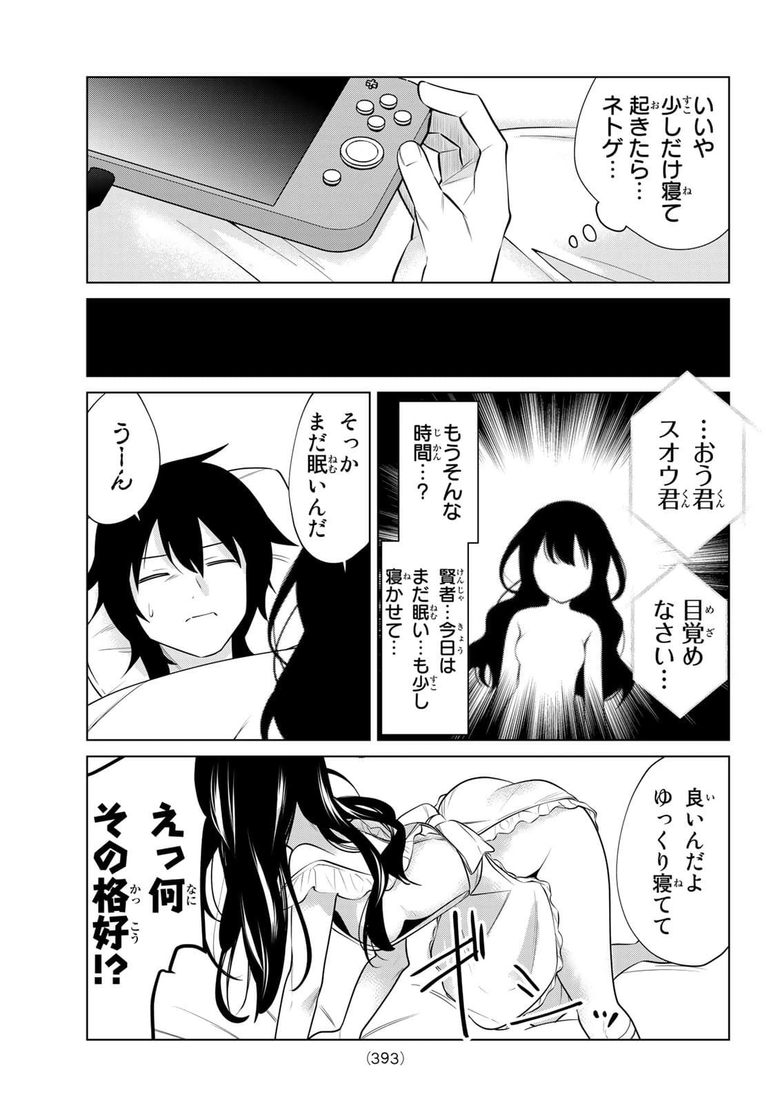 賢者が仲間になった！ 第26話 - 9
