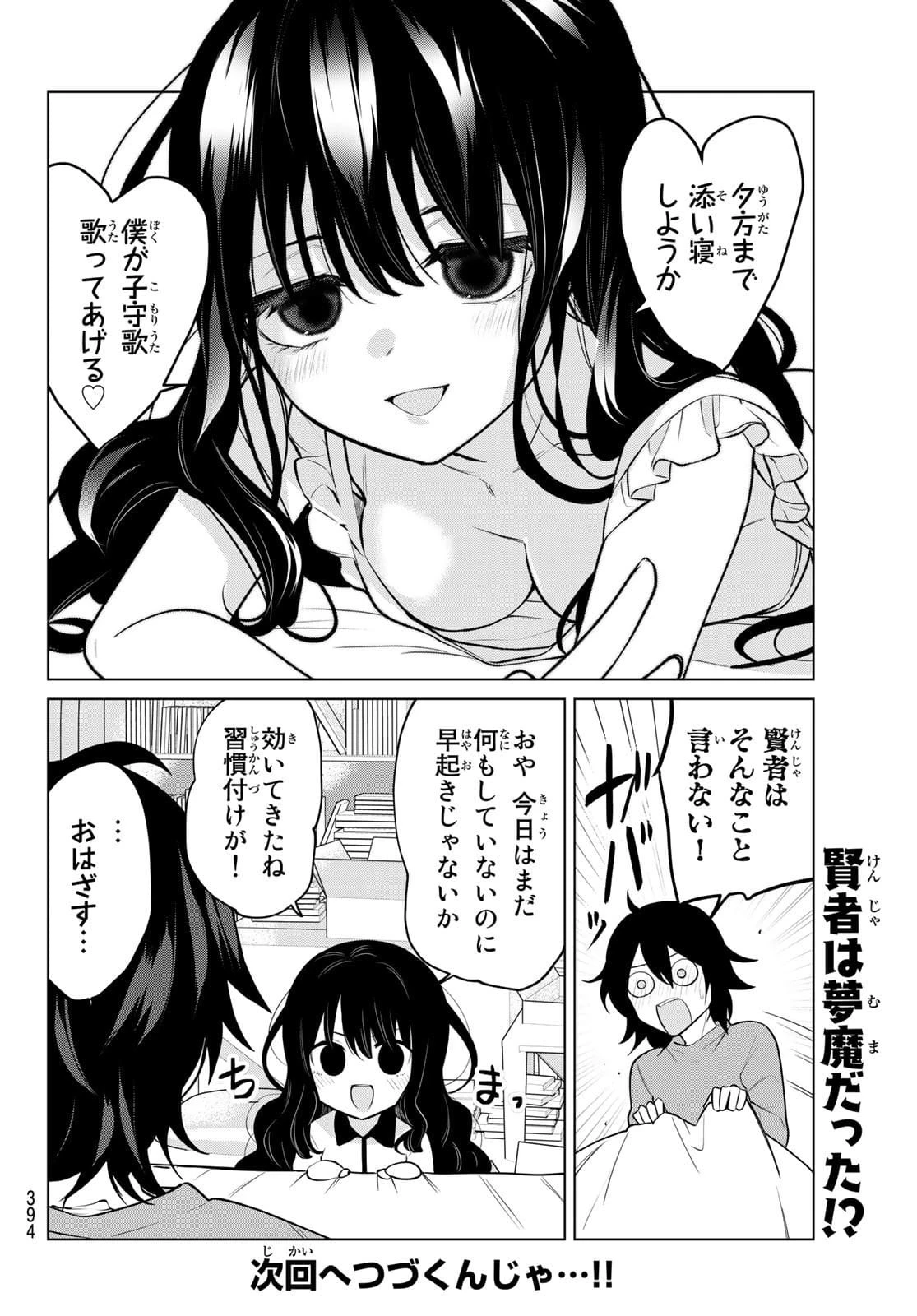 賢者が仲間になった！ 第26話 - 10