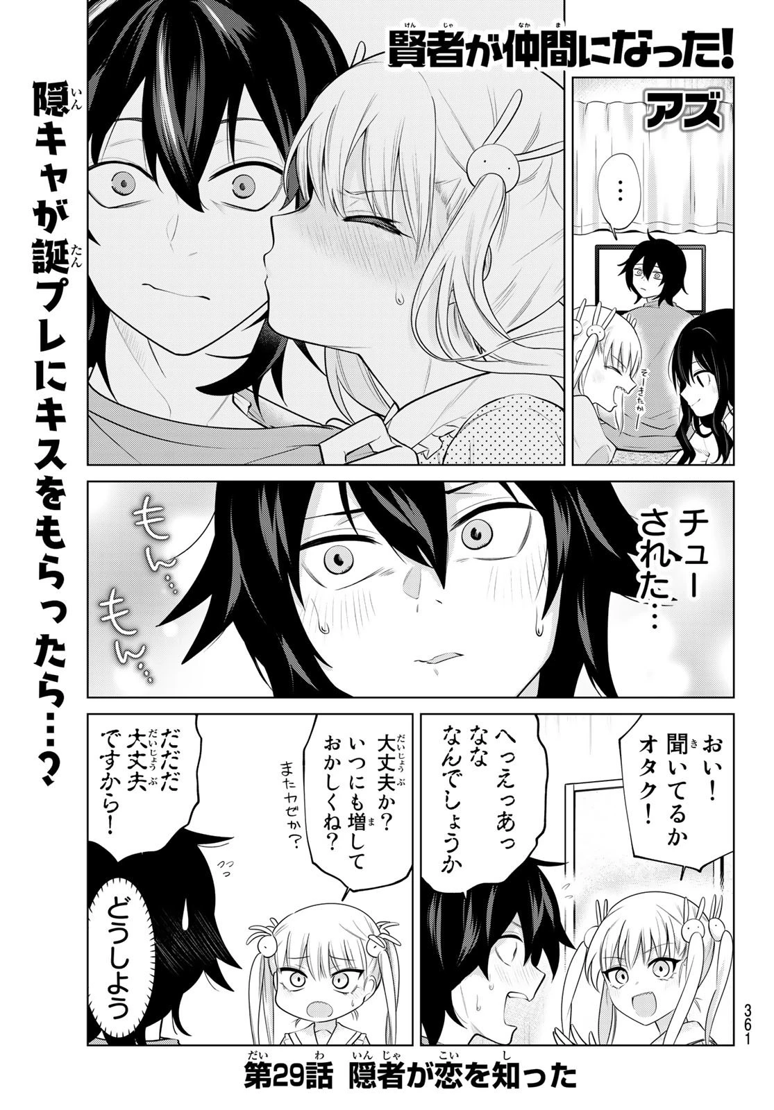 賢者が仲間になった！ 第29話 - 1