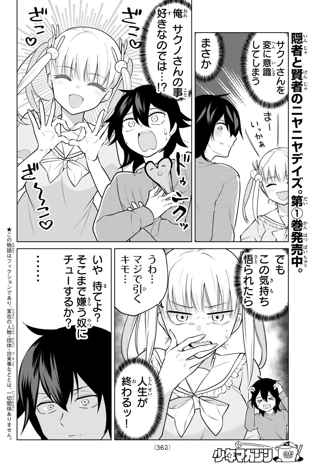 賢者が仲間になった！ 第29話 - 2