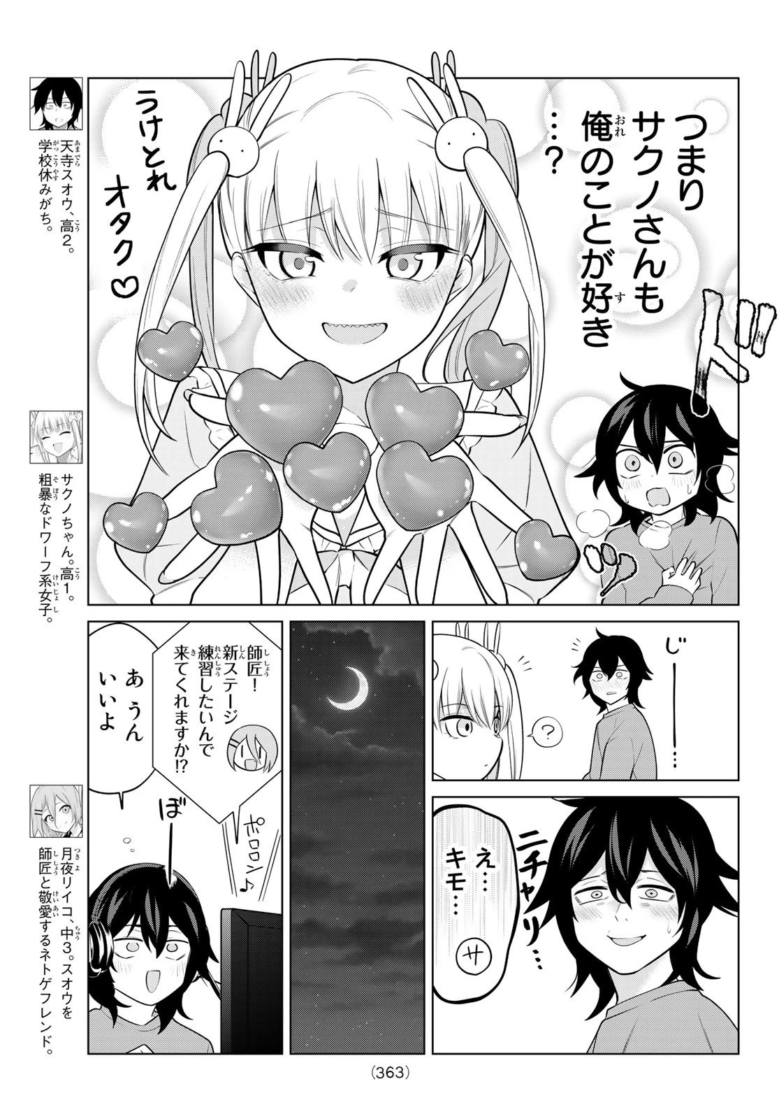 賢者が仲間になった！ 第29話 - 3