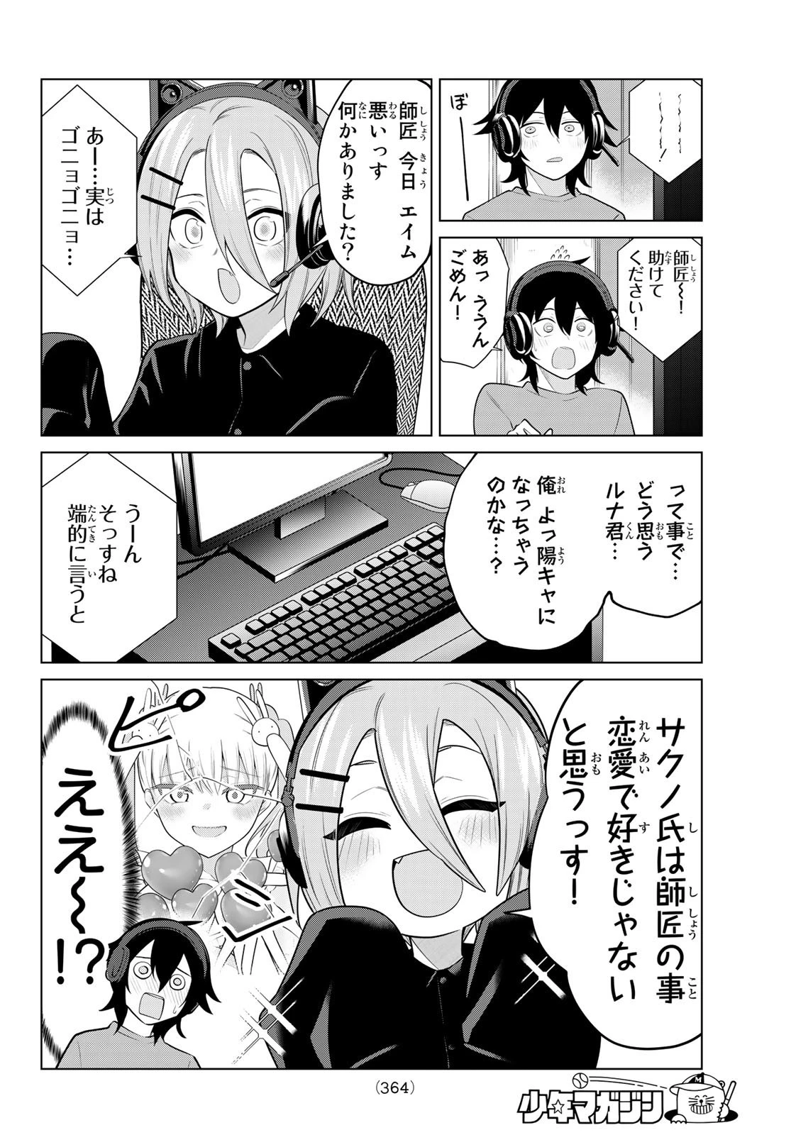 賢者が仲間になった！ 第29話 - 4