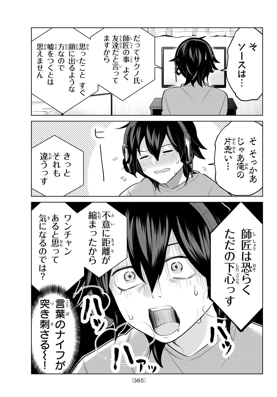 賢者が仲間になった！ 第29話 - 5