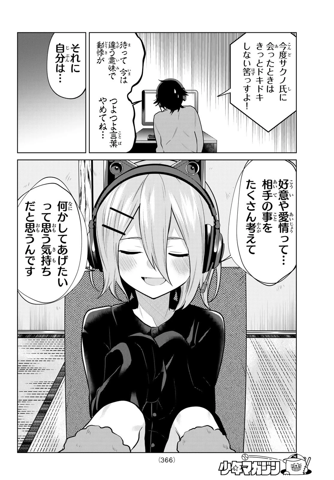 賢者が仲間になった！ 第29話 - 6
