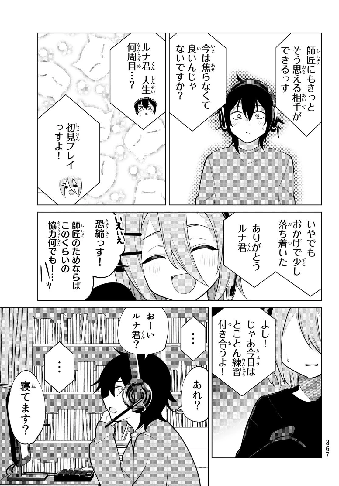 賢者が仲間になった！ 第29話 - 7