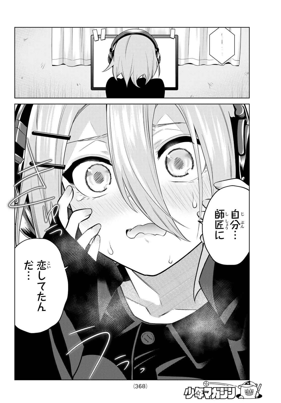 賢者が仲間になった！ 第29話 - 8