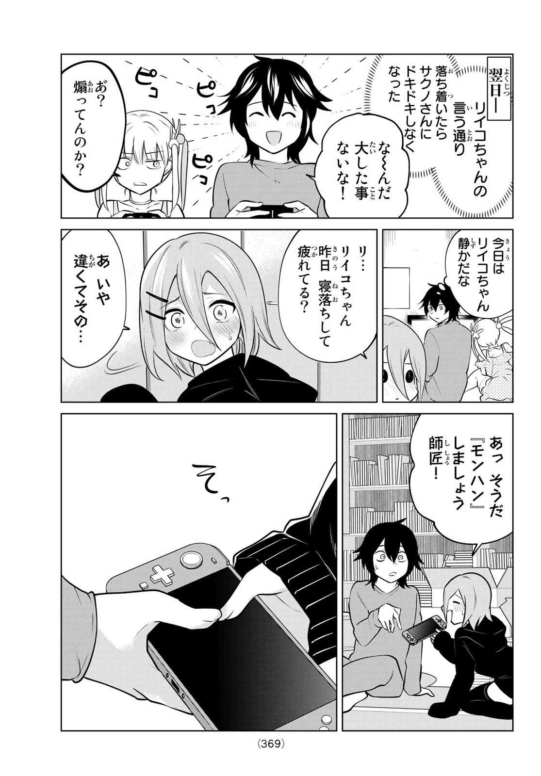賢者が仲間になった！ 第29話 - 9