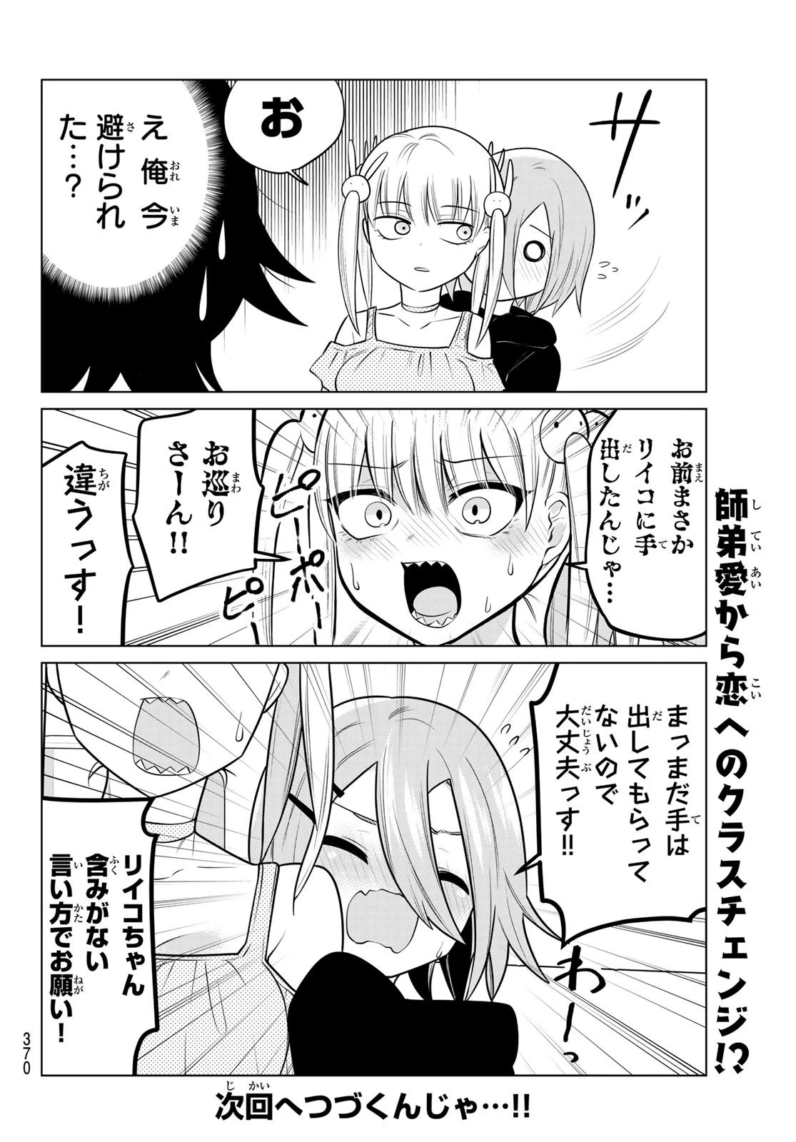 賢者が仲間になった！ 第29話 - 10