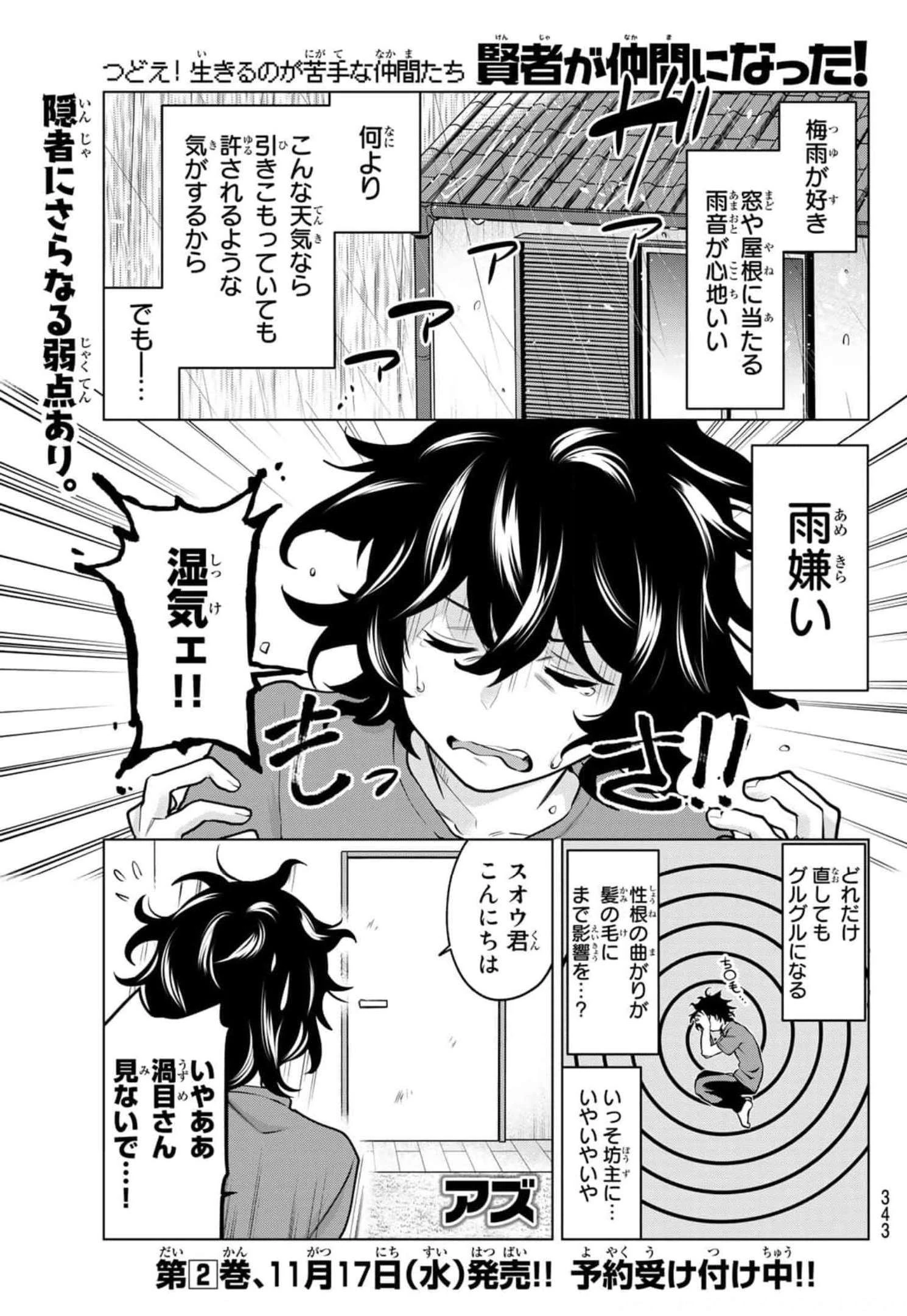 賢者が仲間になった！ 第32話 - 1
