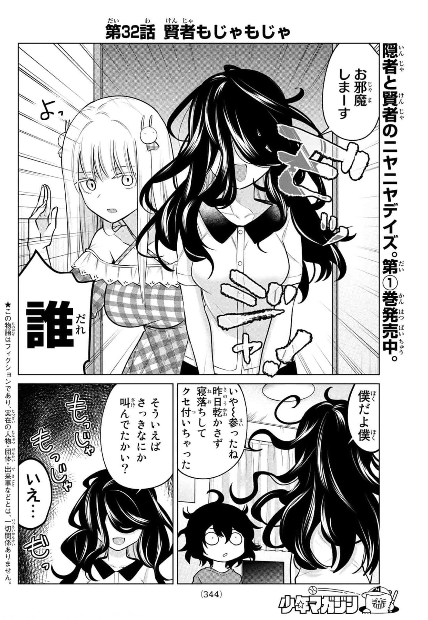 賢者が仲間になった！ 第32話 - 2