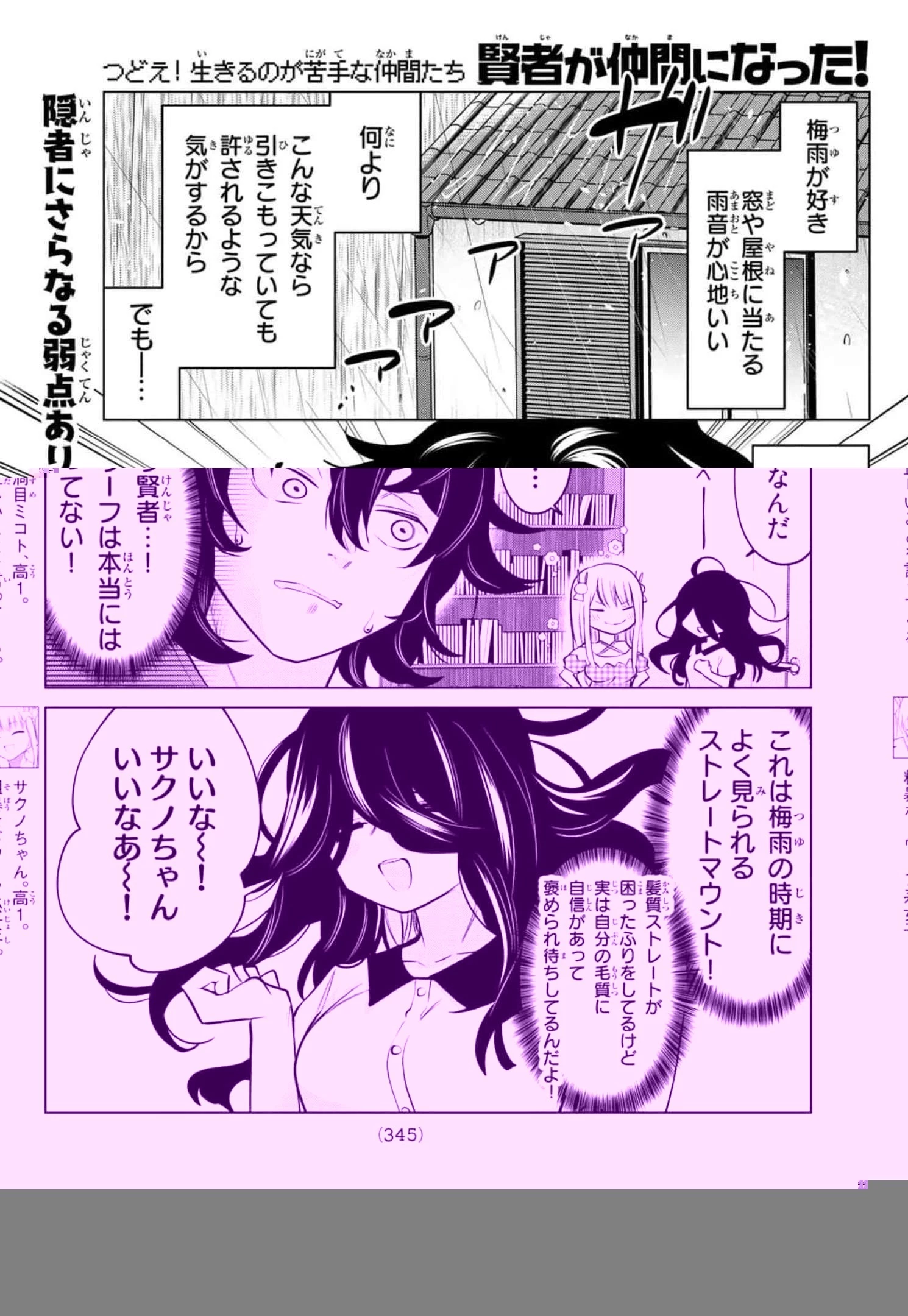 賢者が仲間になった！ 第32話 - 3