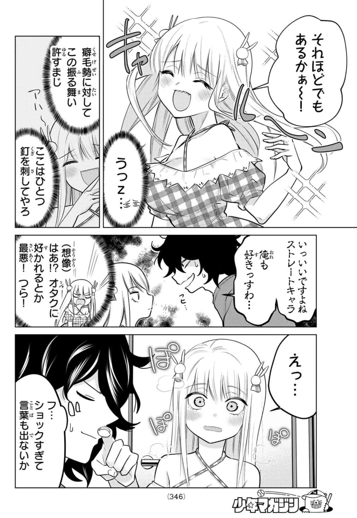 賢者が仲間になった！ 第32話 - 4