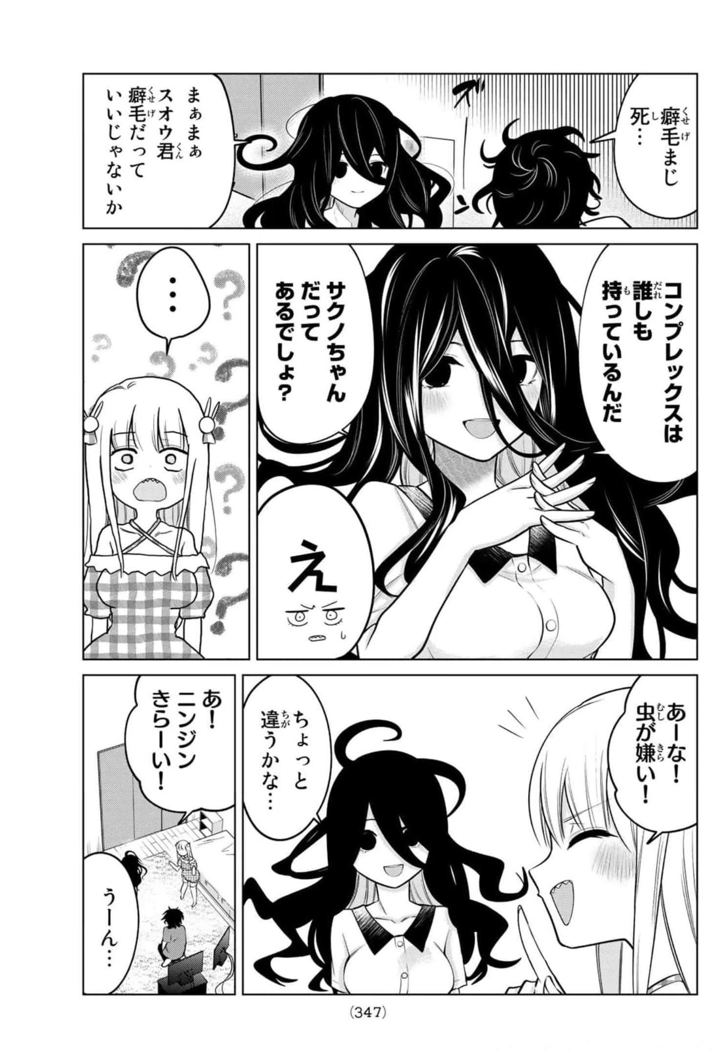賢者が仲間になった！ 第32話 - 5