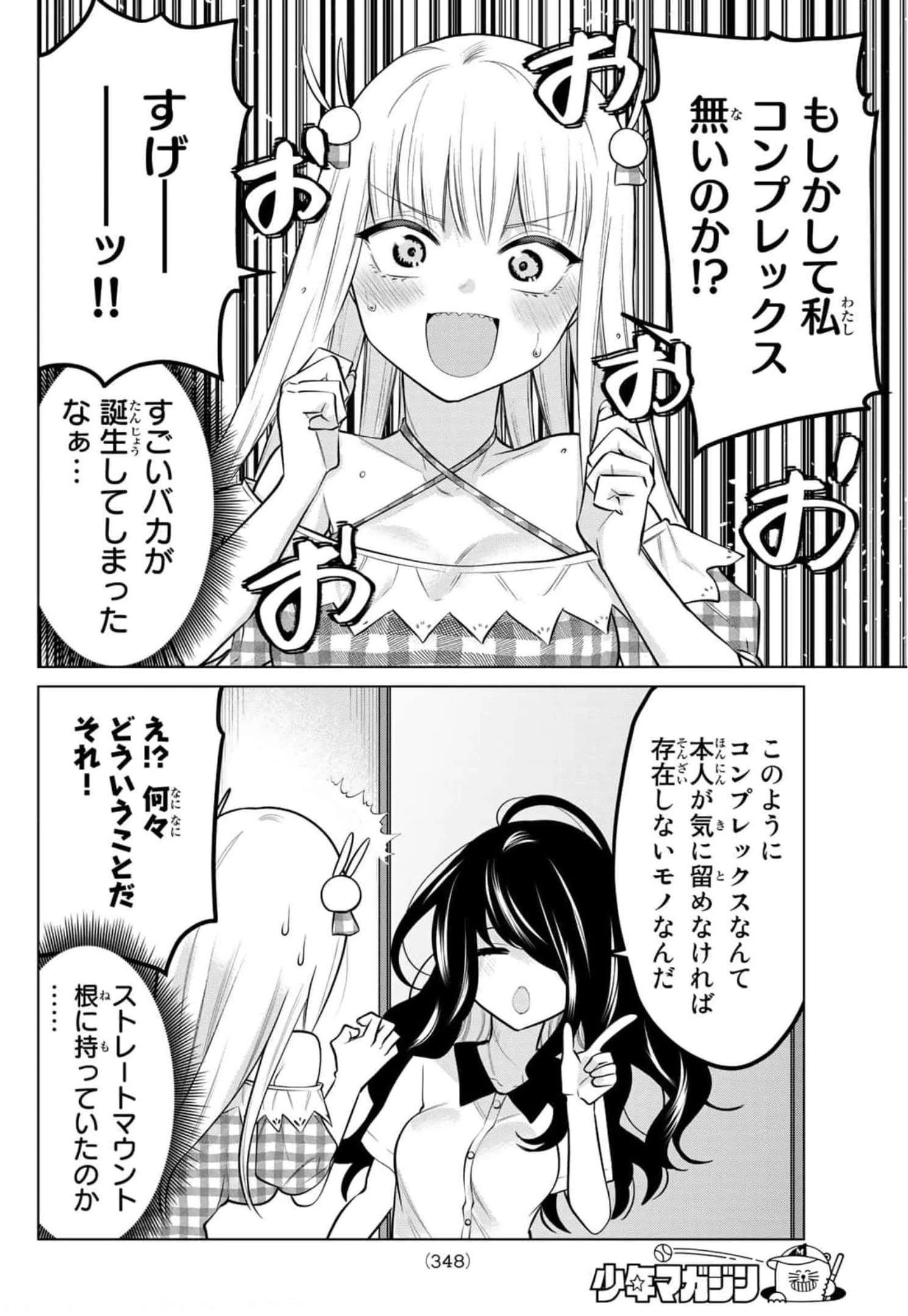 賢者が仲間になった！ 第32話 - 6