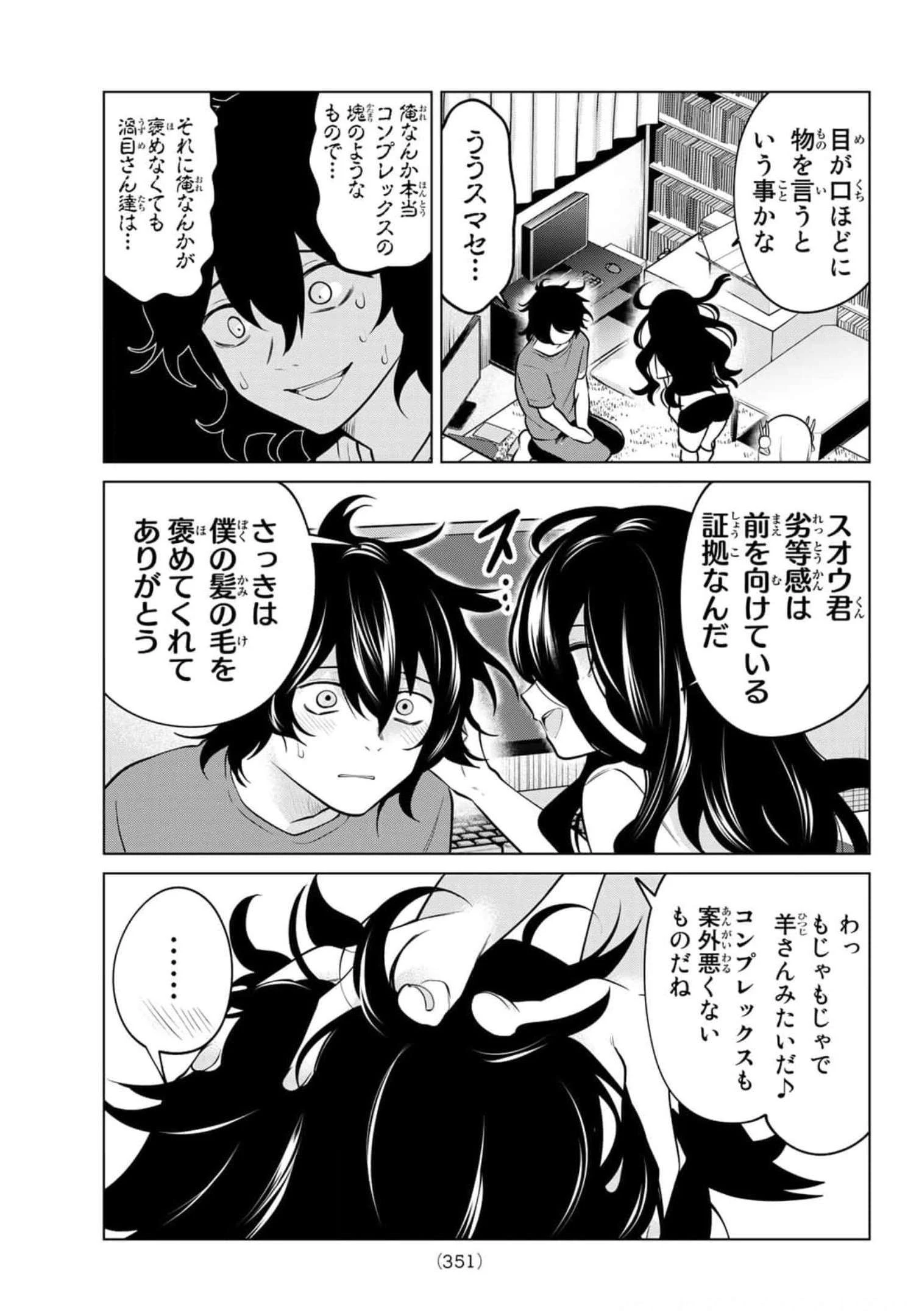 賢者が仲間になった！ 第32話 - 9