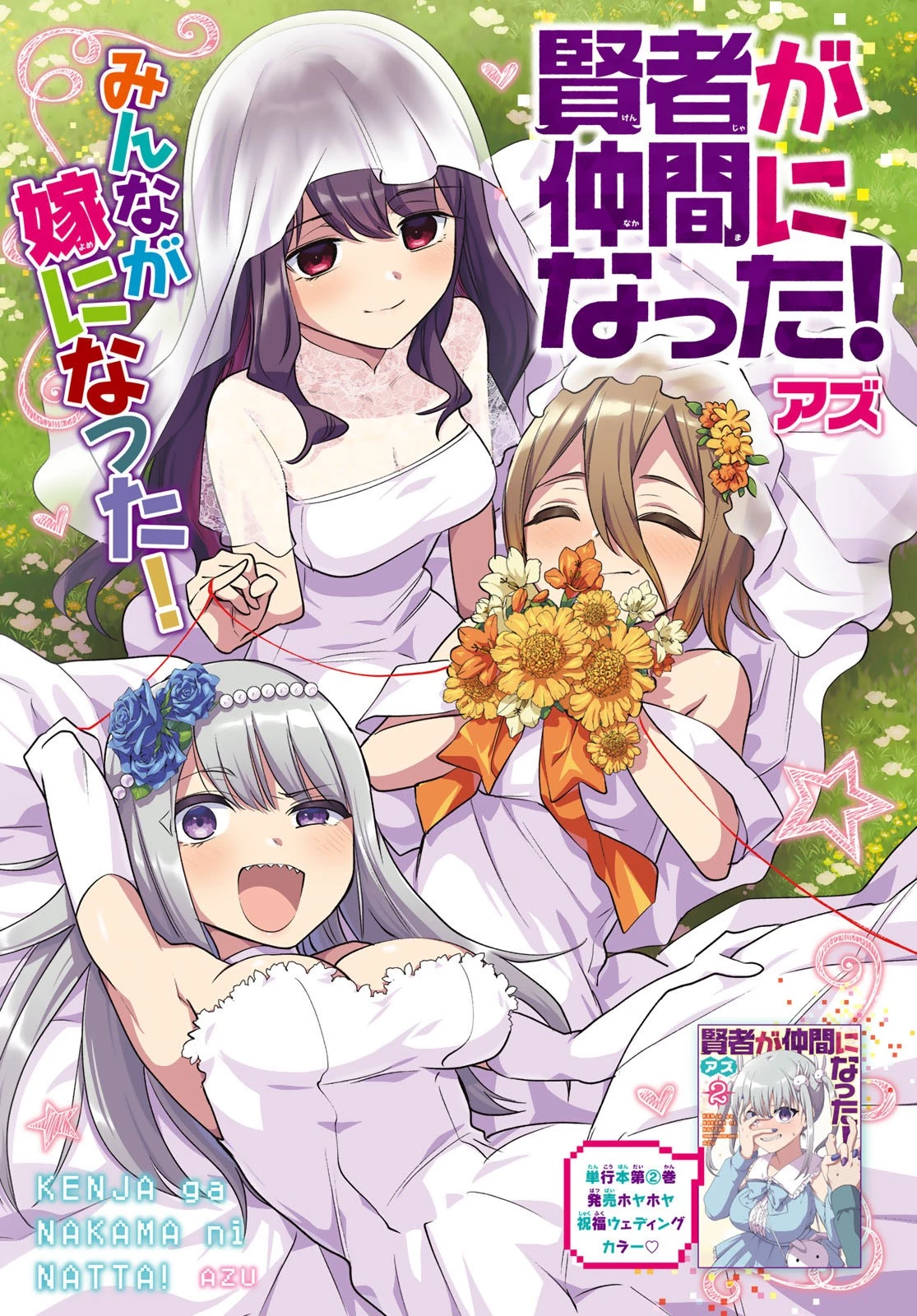 賢者が仲間になった！ 第36話 - 1