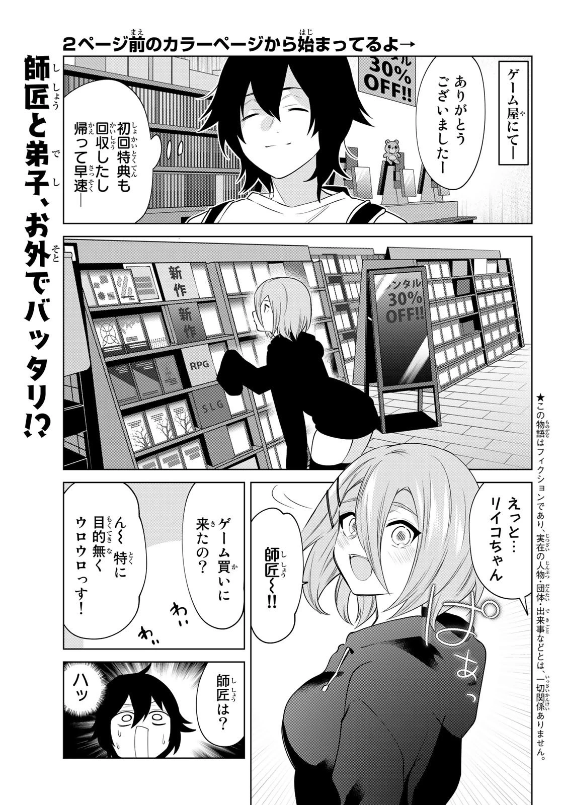 賢者が仲間になった！ 第36話 - 2
