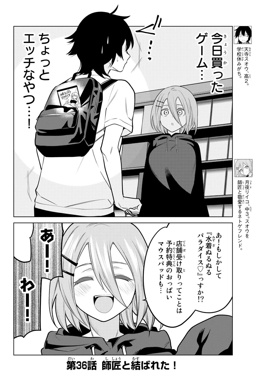 賢者が仲間になった！ 第36話 - 3