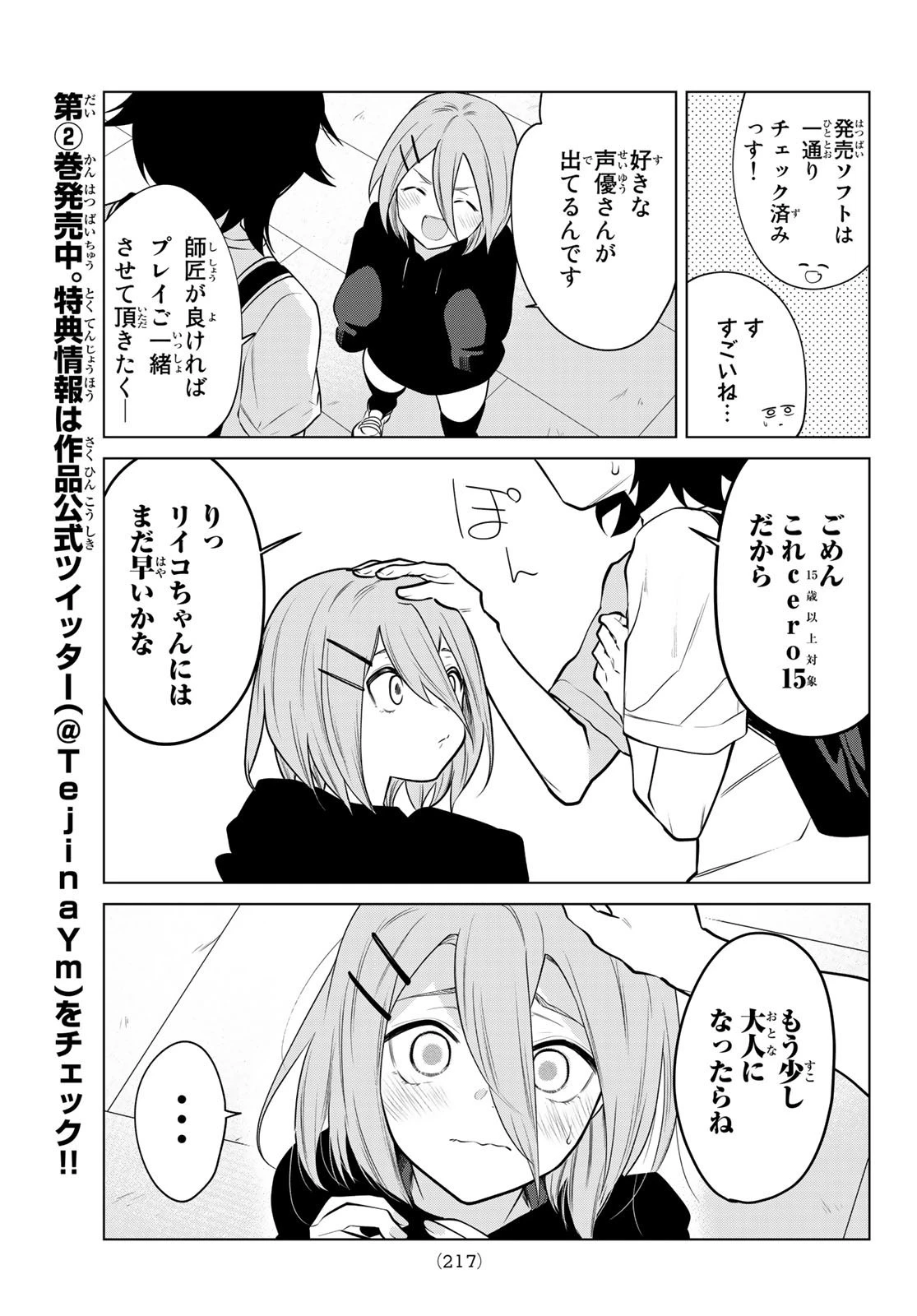 賢者が仲間になった！ 第36話 - 4
