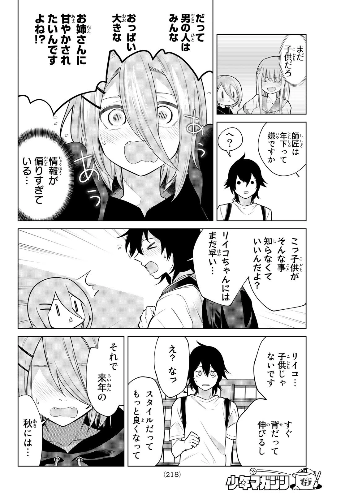 賢者が仲間になった！ 第36話 - 5