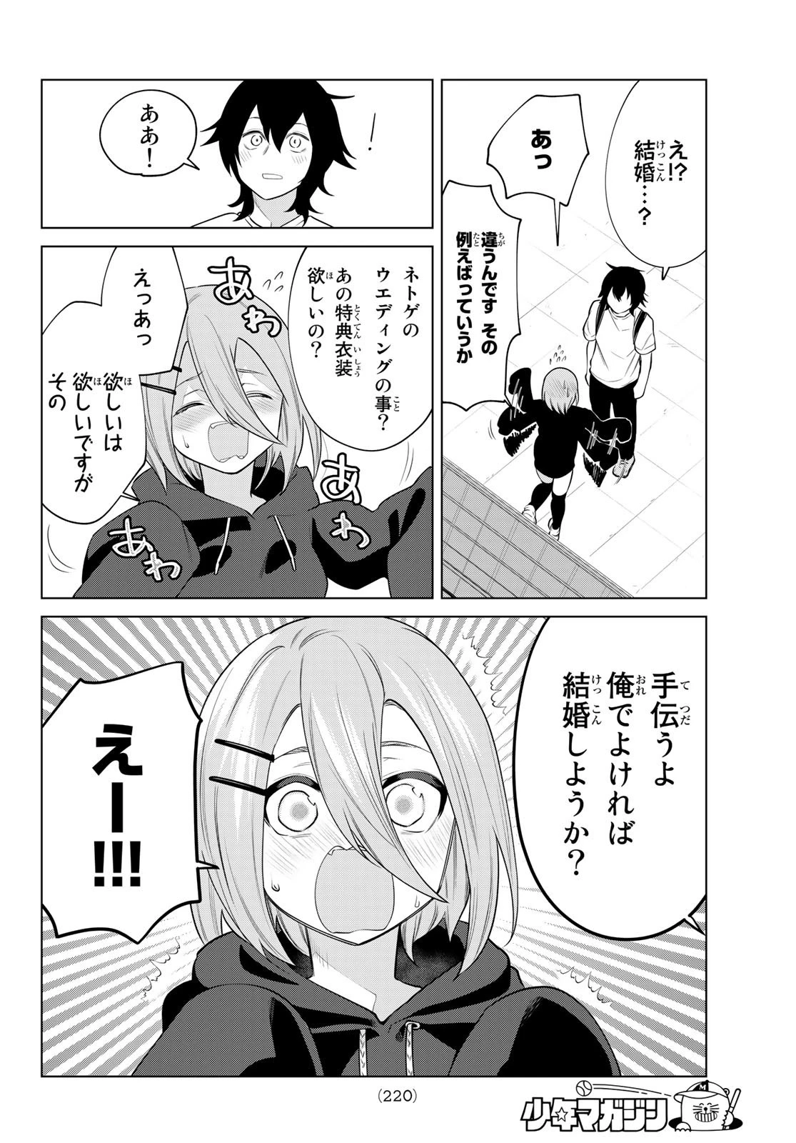 賢者が仲間になった！ 第36話 - 7