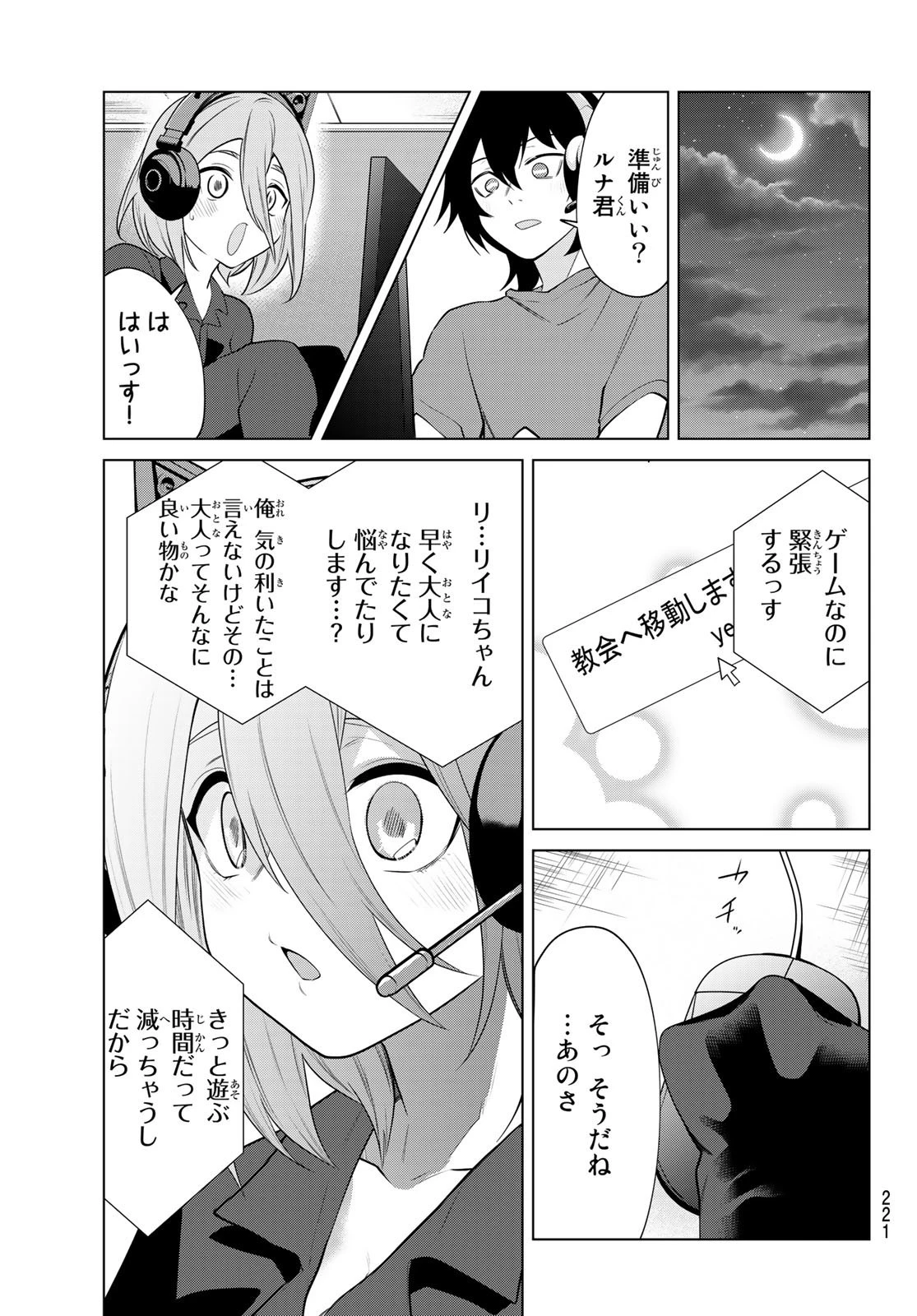 賢者が仲間になった！ 第36話 - 8