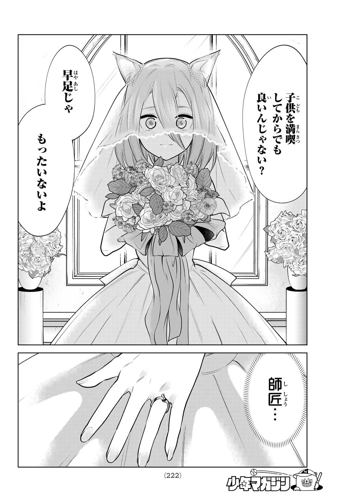 賢者が仲間になった！ 第36話 - 9
