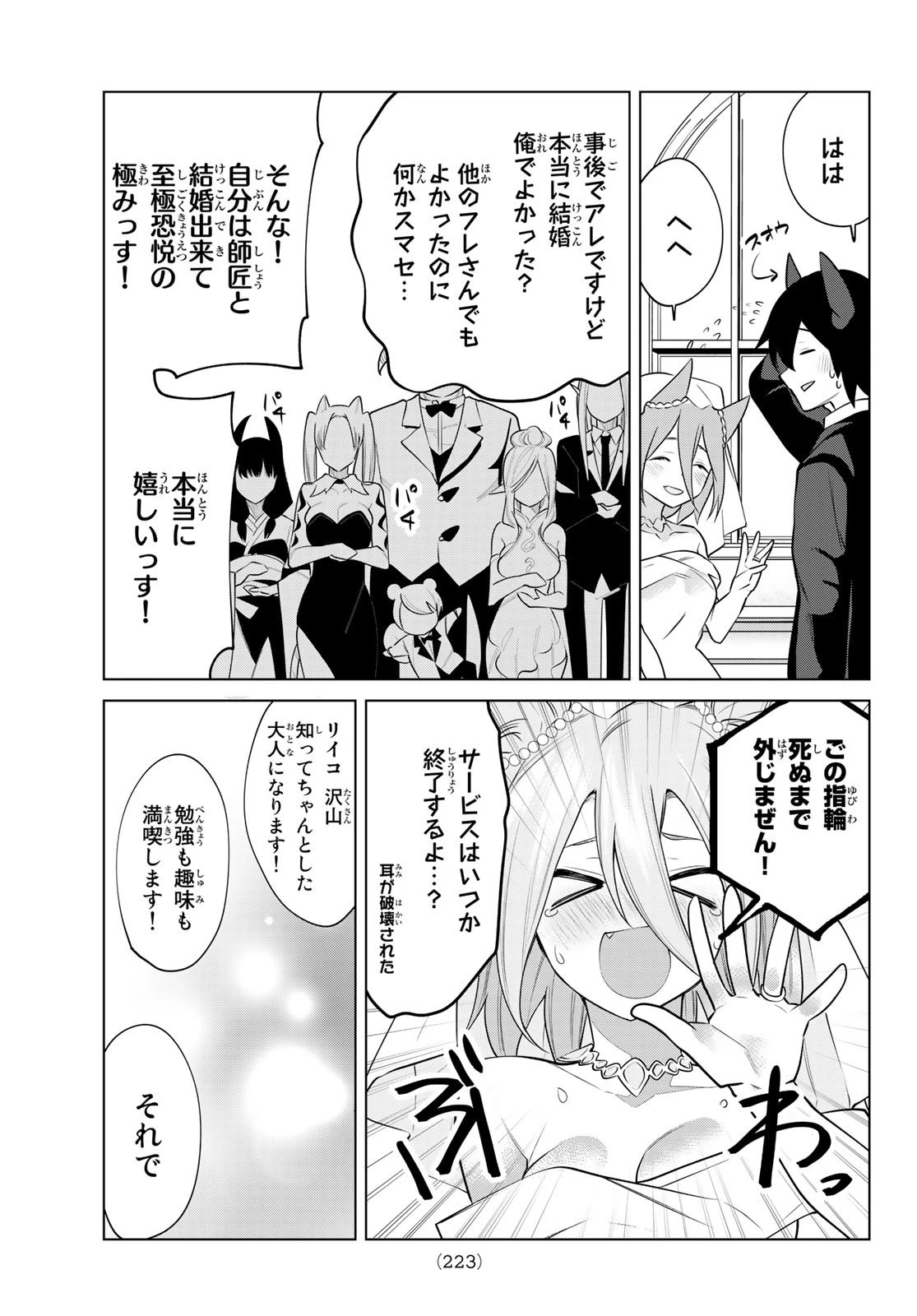 賢者が仲間になった！ 第36話 - 10