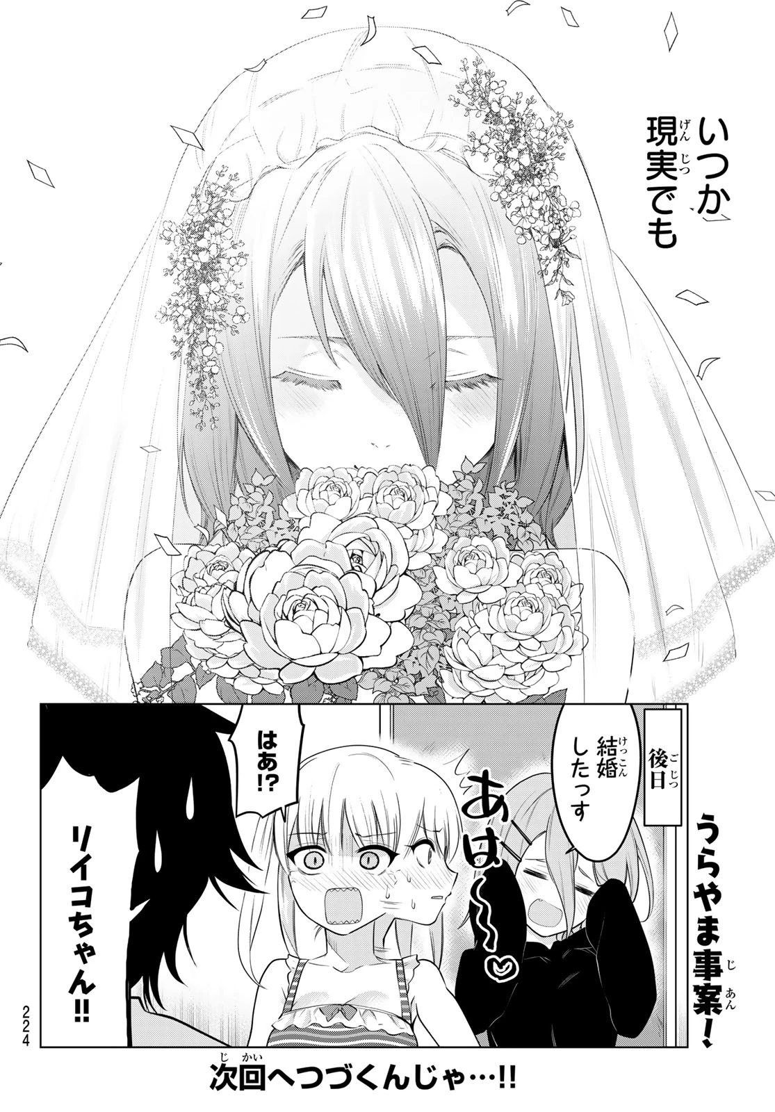 賢者が仲間になった！ 第36話 - 11