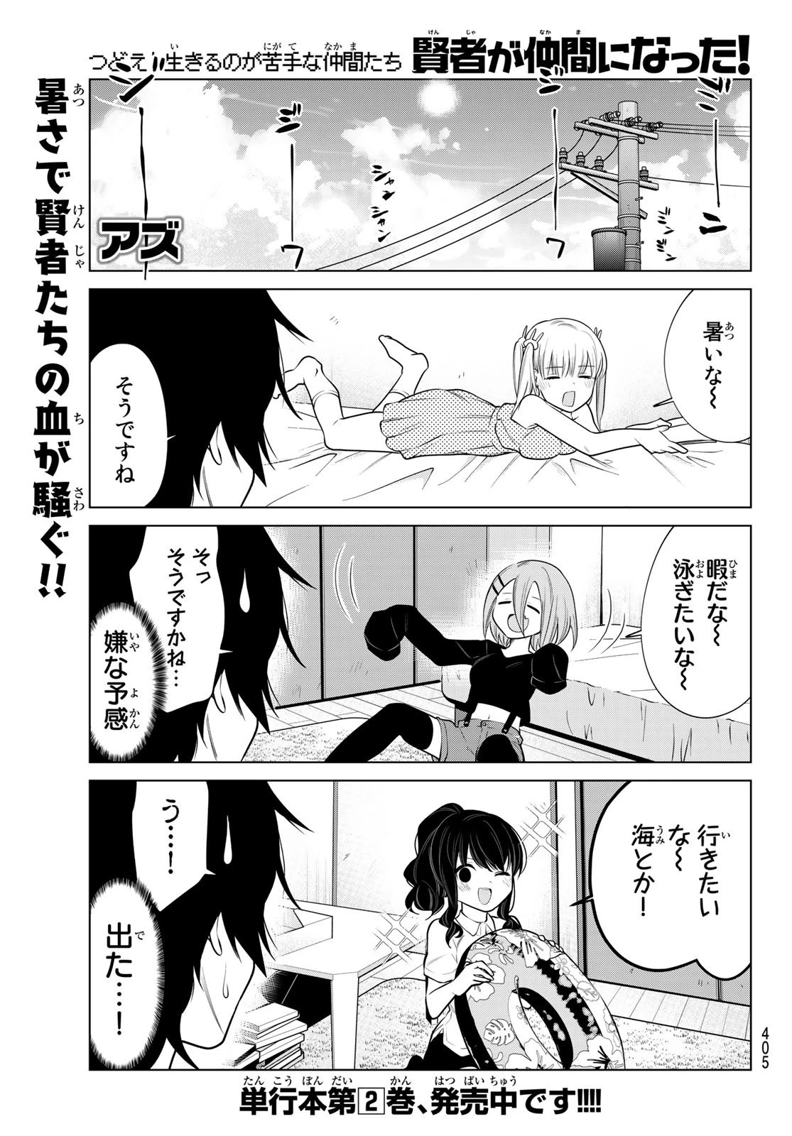 賢者が仲間になった！ 第37話 - 1
