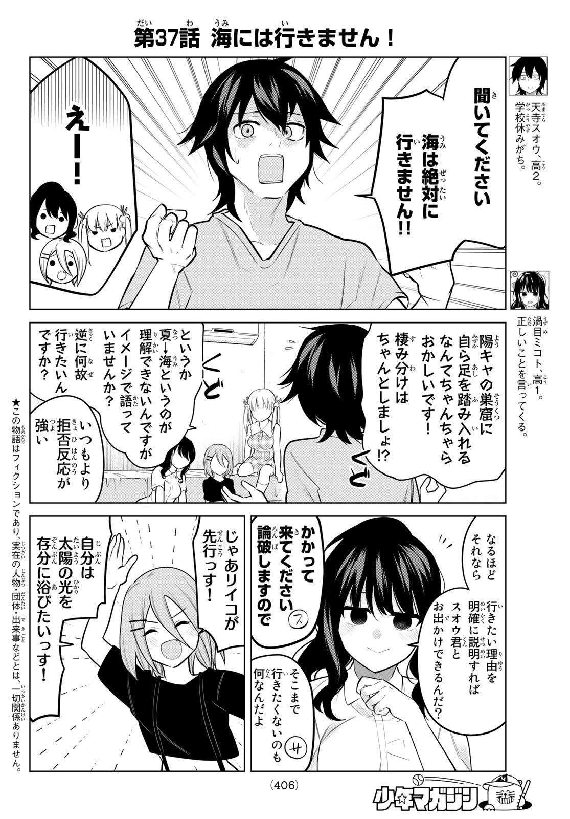 賢者が仲間になった！ 第37話 - 2