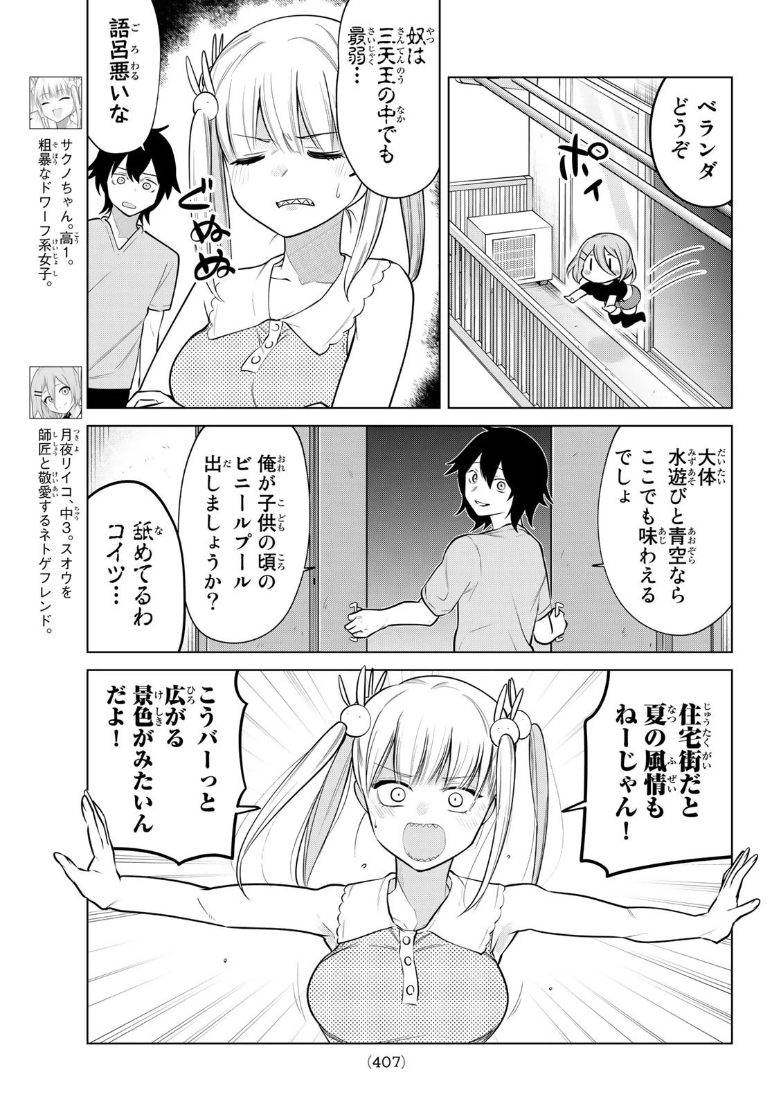 賢者が仲間になった！ 第37話 - 3