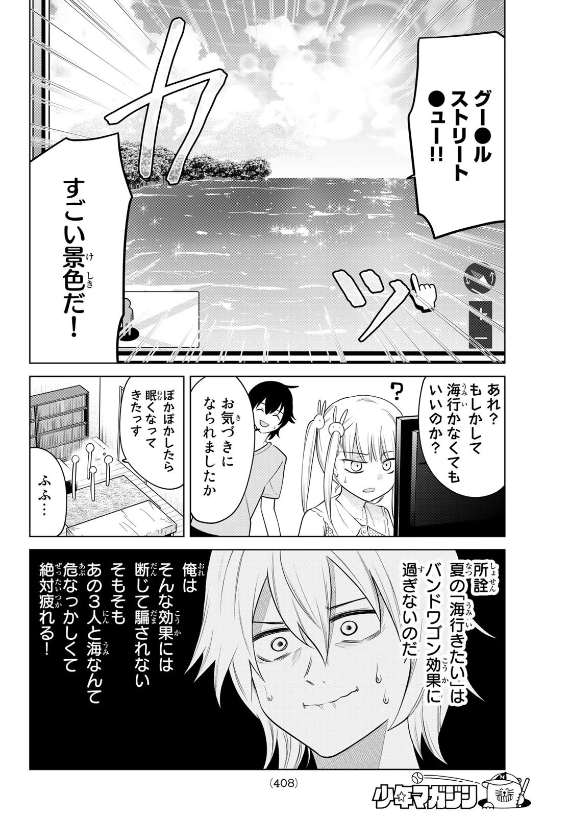 賢者が仲間になった！ 第37話 - 4