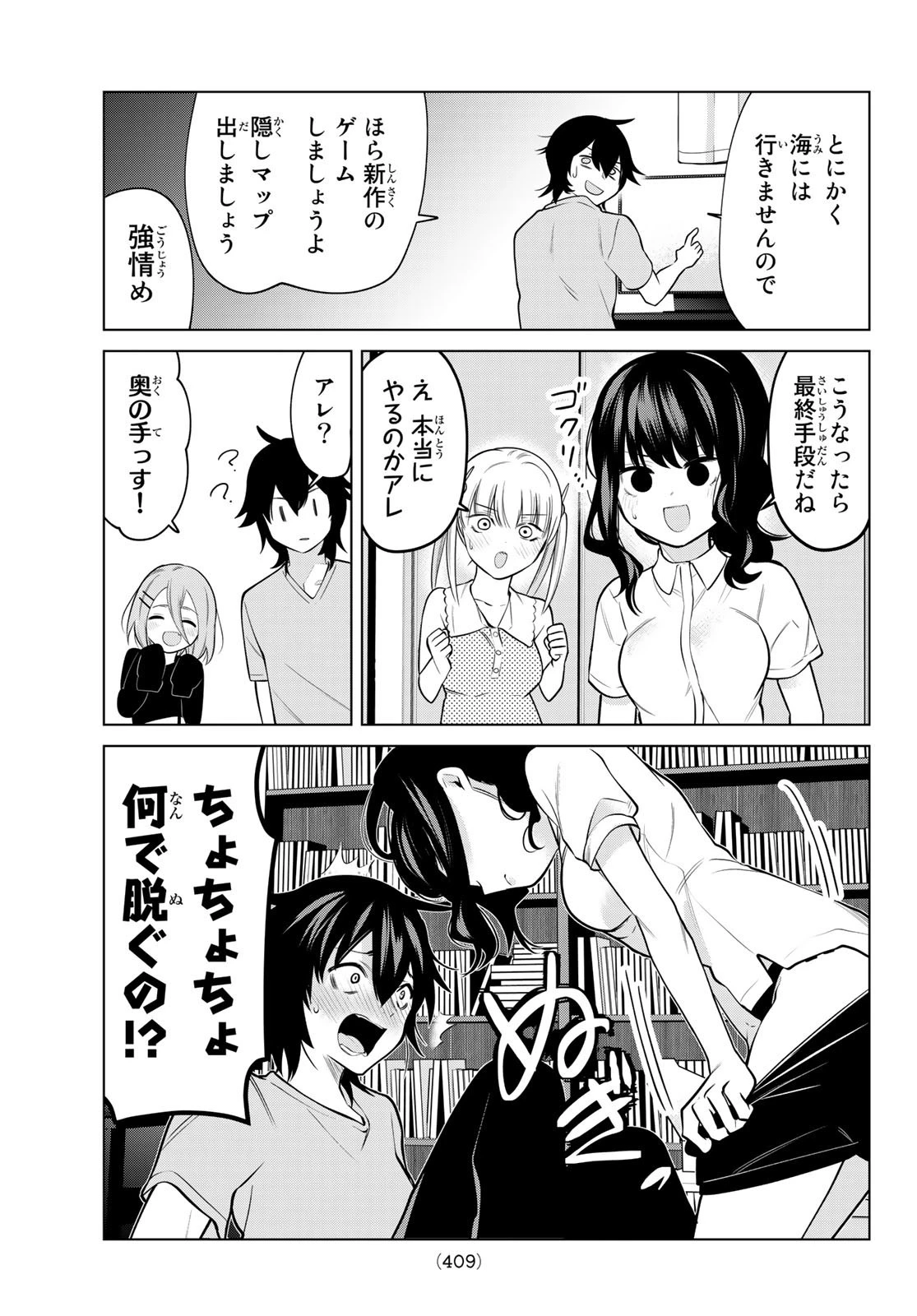 賢者が仲間になった！ 第37話 - 5
