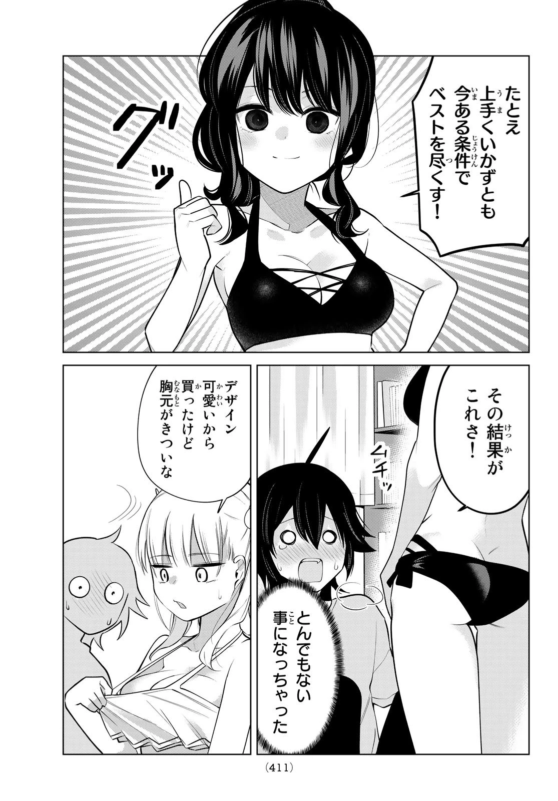 賢者が仲間になった！ 第37話 - 7