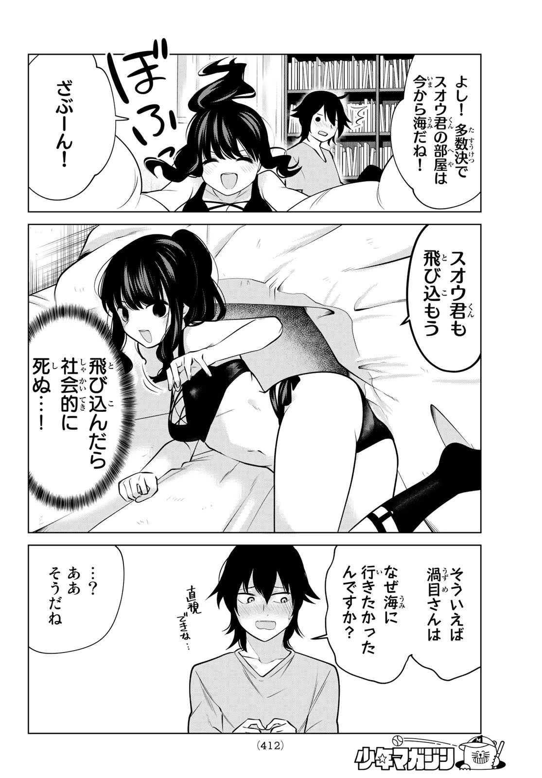 賢者が仲間になった！ 第37話 - 8